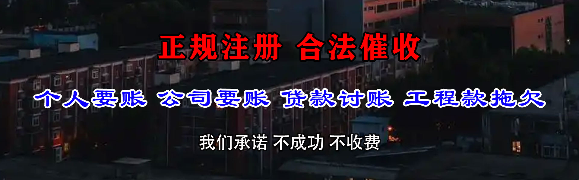 江岸清债公司
